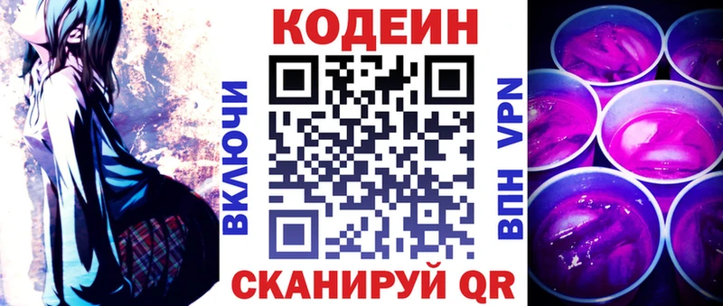 Codein напиток Lean (лин) наркота Черноголовка
